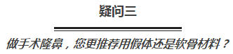 玻尿酸、假体、软骨,隆鼻选哪种更好?