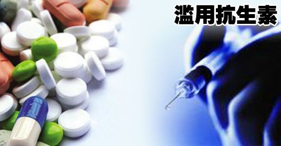 抗生素滥用引起严重后果,存在着不少误区