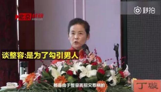 丁璇演讲女德 女人整容就是为了勾引男人?丁璇脑子里装的是