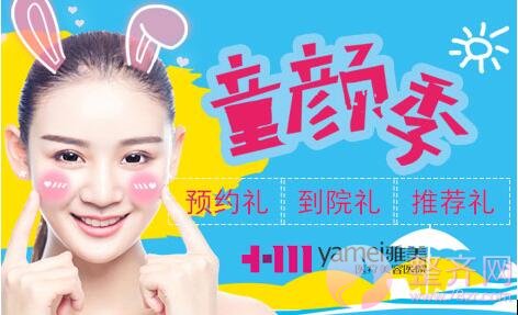 雅美童颜季,有模更有YOUNG