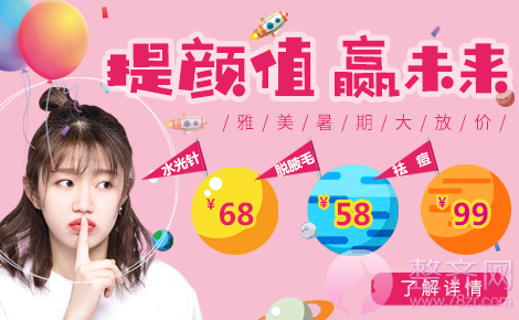 提颜值,赢未来 雅美暑期大放价