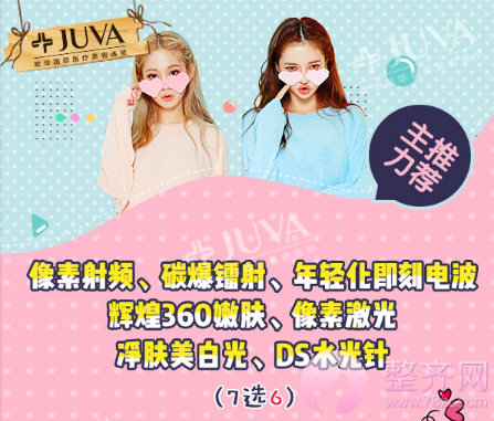 光子嫩肤,锁住岁月,还原青春