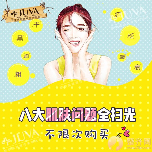 光子嫩肤,锁住岁月,还原青春