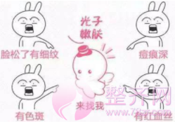 光子嫩肤,锁住岁月,还原青春