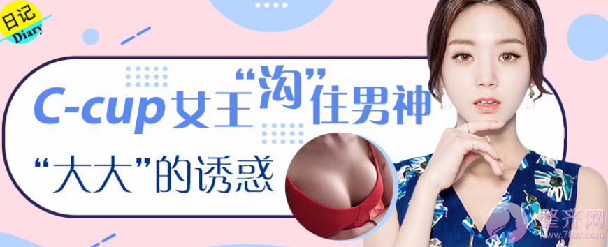 隆胸:选对假体,就成功了一半!