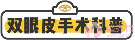 双眼皮贴老司机告诉我们,还是做长期的好,而