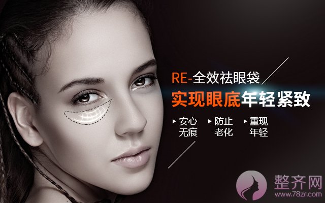 一个眼袋老十岁,你还把它挂脸上吗?
