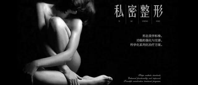私密整形:真实的需要