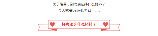 隆鼻宛如爱情,适合自己的才是较好的
