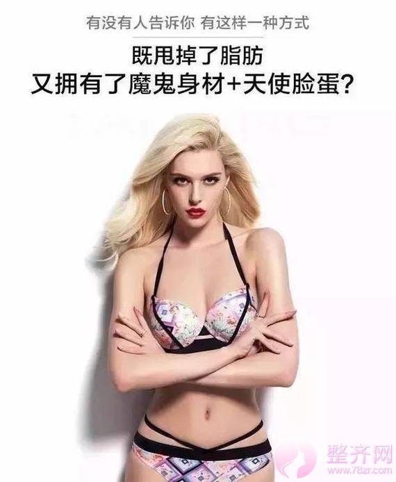 自体脂肪移植填充,又瘦又美!