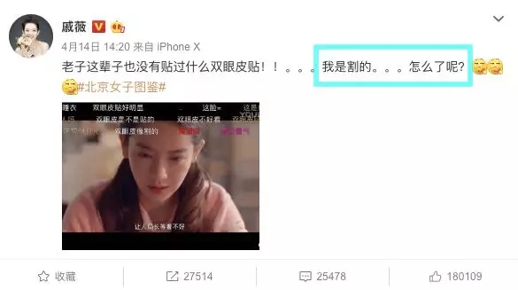 戚薇霸气公开割双眼皮,你还在犹豫吗?