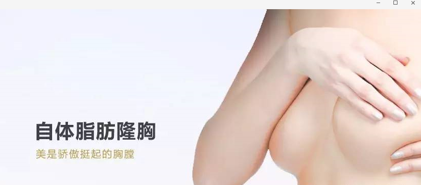 自体脂肪丰胸,5个小常识你知道吗?