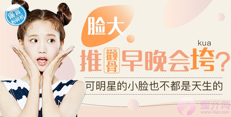 为什么那么多人热衷于下颌角手术?