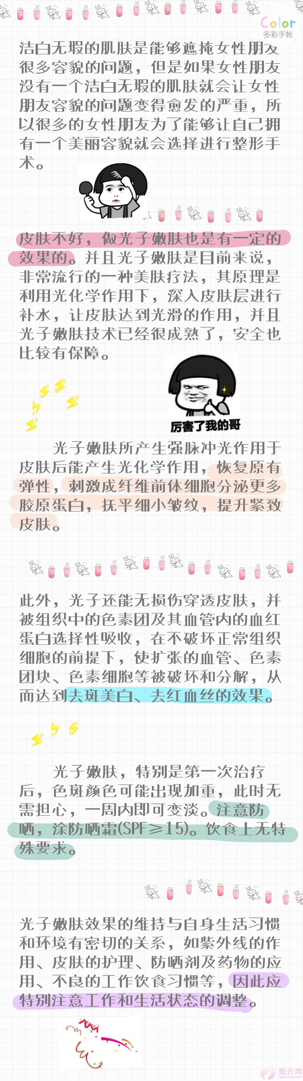 你真的适合做光子嫩肤吗?