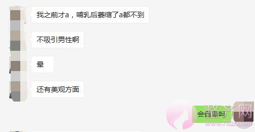 哺乳过后,胸部萎缩不到A,严重下垂,怎么破?